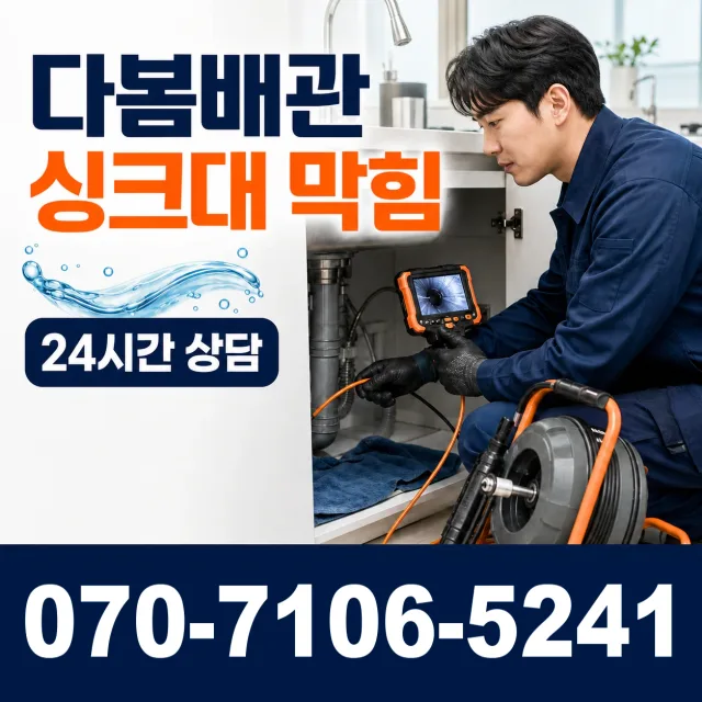 충북 충주시 신니면 신단길 배관고압세척 상담 이미지 1