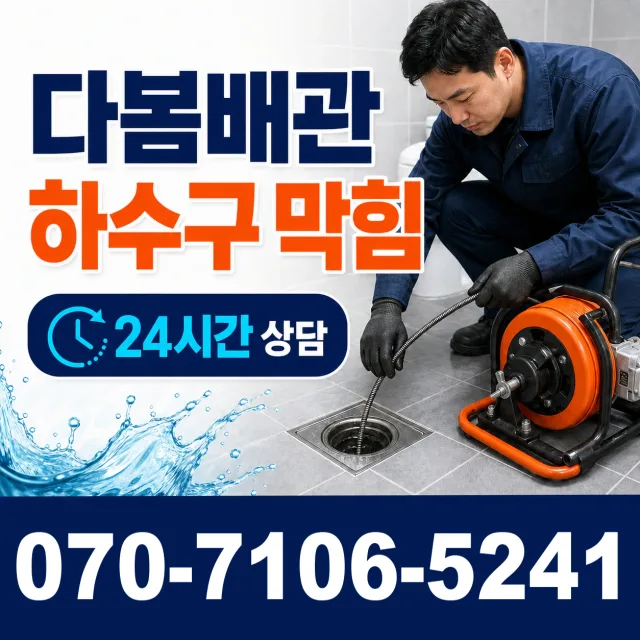 충북 충주시 신니면 신단길 배관고압세척 상담 이미지 2