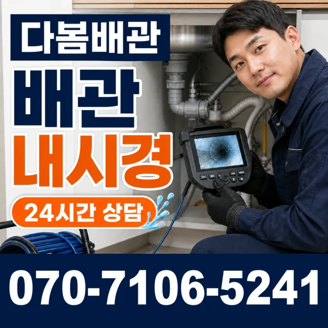 충북 충주시 신니면 신단길 배관고압세척 상담 이미지 3