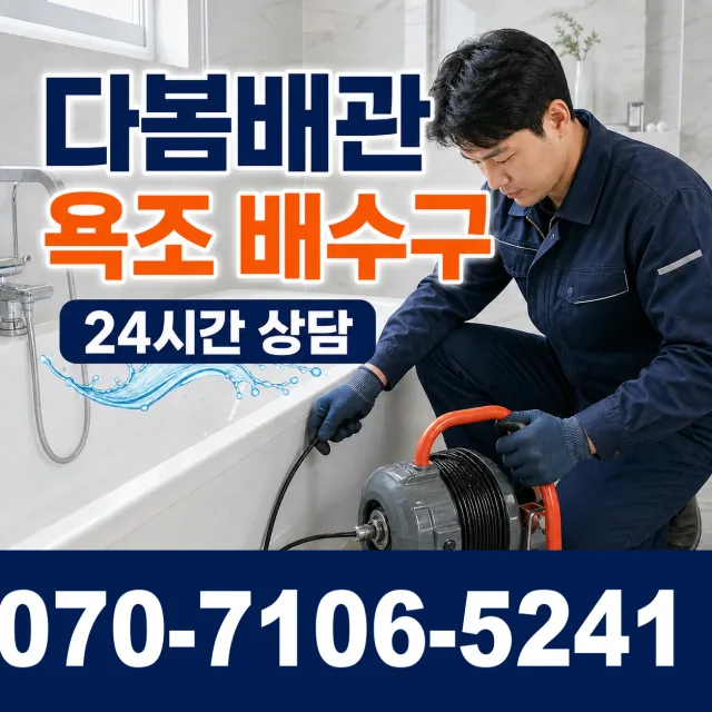 충북 충주시 신니면 신단길 배관고압세척 상담 이미지 6