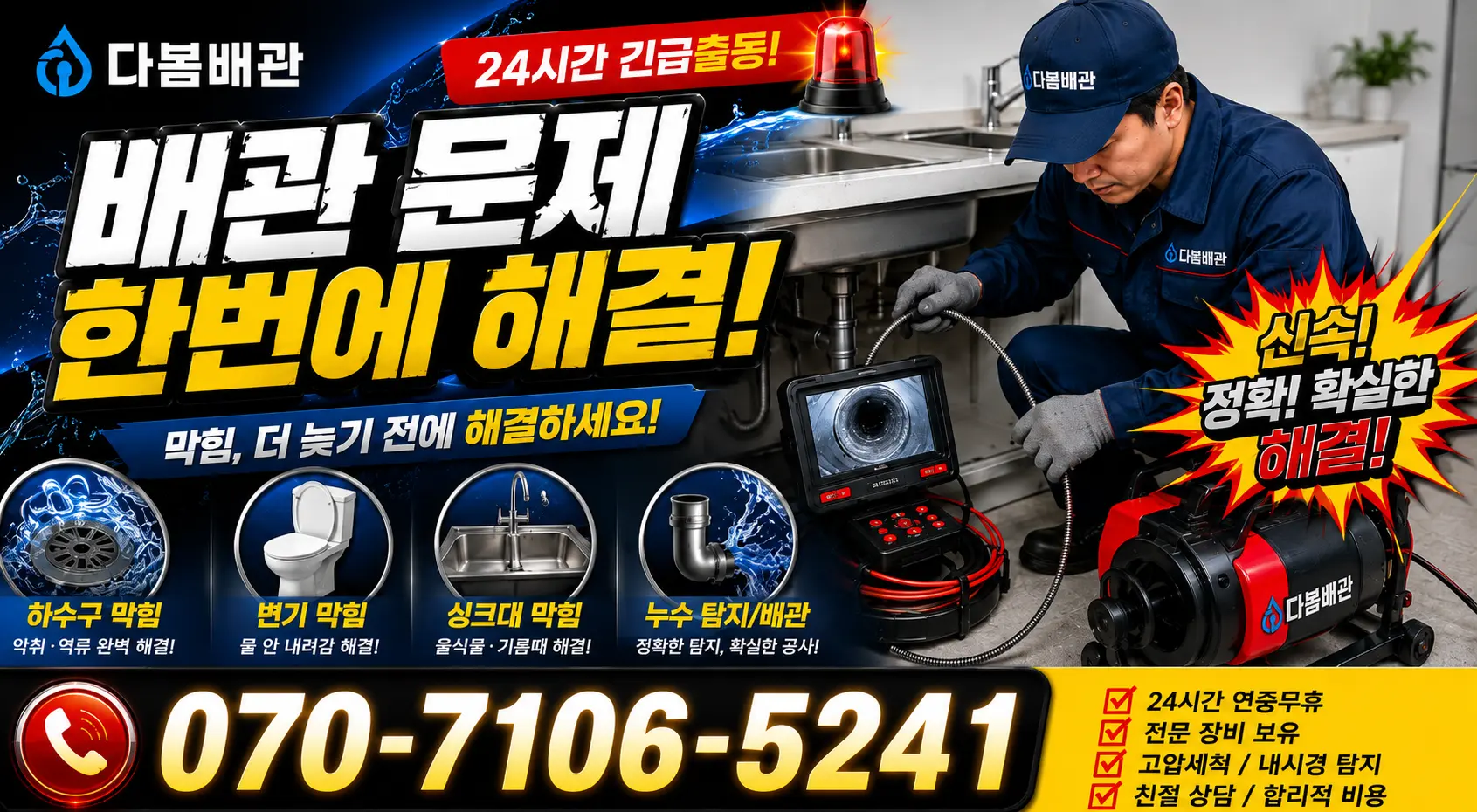 충북 충주시 신니면 신단길 배관고압세척 24시간 긴급출동 상담 안내
